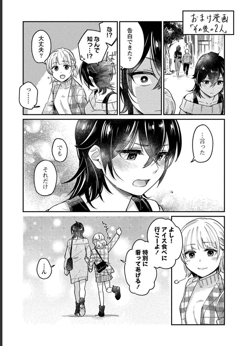 ゆき姉ちゃんの官能ごっこ 第27話 - Page 25