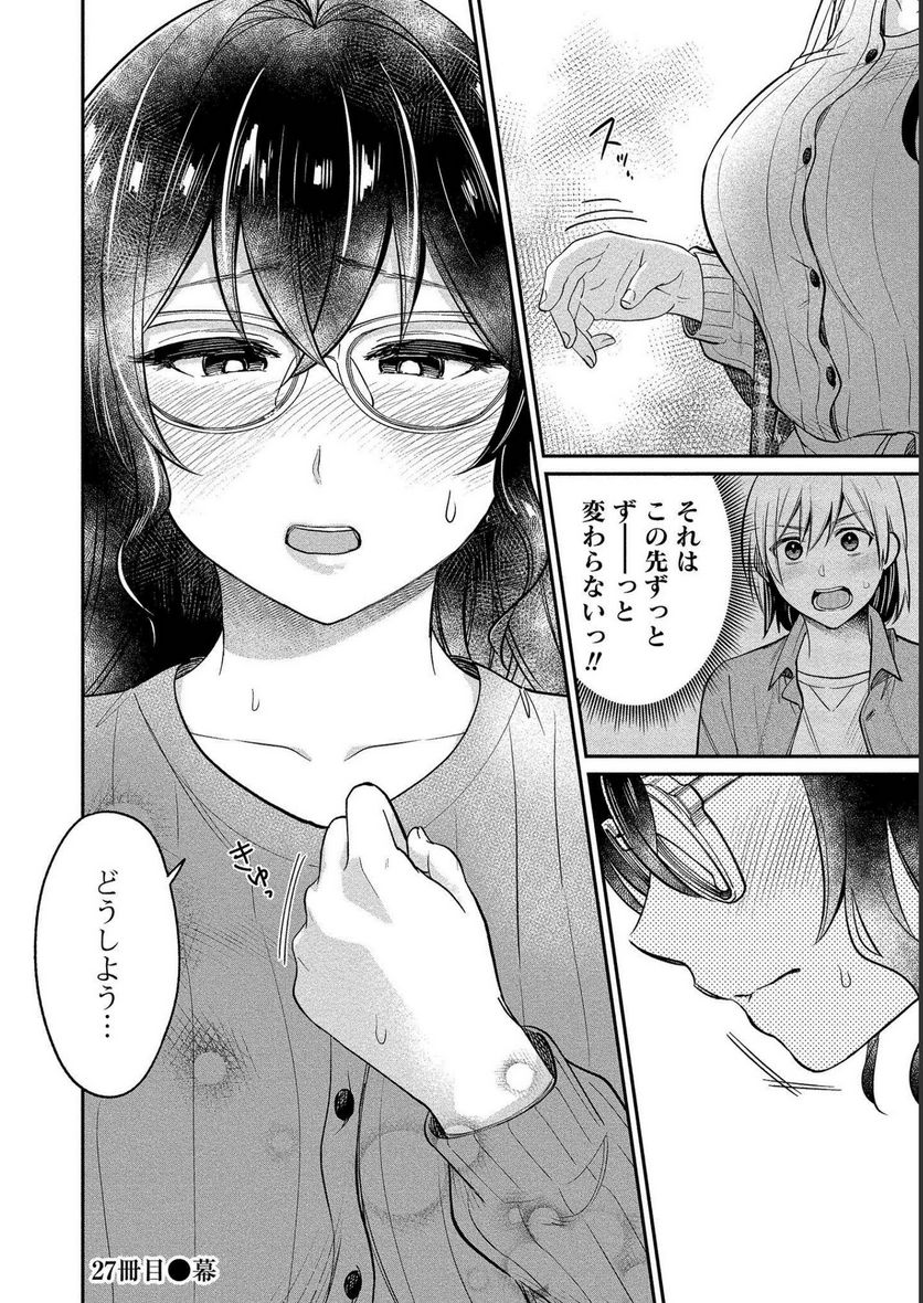 ゆき姉ちゃんの官能ごっこ 第27話 - Page 26