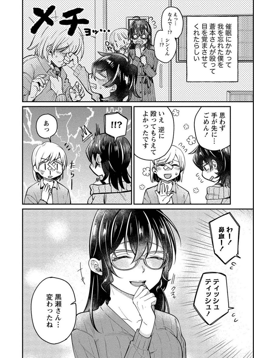 ゆき姉ちゃんの官能ごっこ 第27話 - Page 4