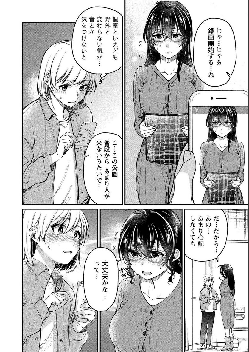 ゆき姉ちゃんの官能ごっこ 第27話 - Page 10