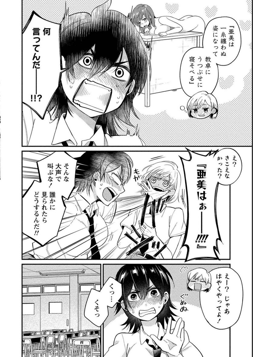 ゆき姉ちゃんの官能ごっこ 第10話 - Page 14