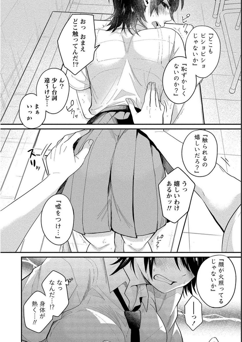 ゆき姉ちゃんの官能ごっこ 第10話 - Page 16