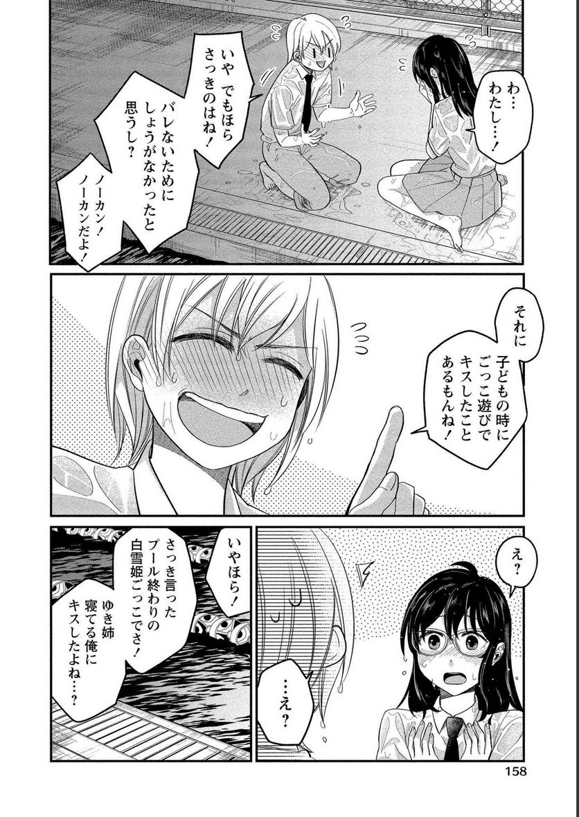 ゆき姉ちゃんの官能ごっこ 第12話 - Page 26