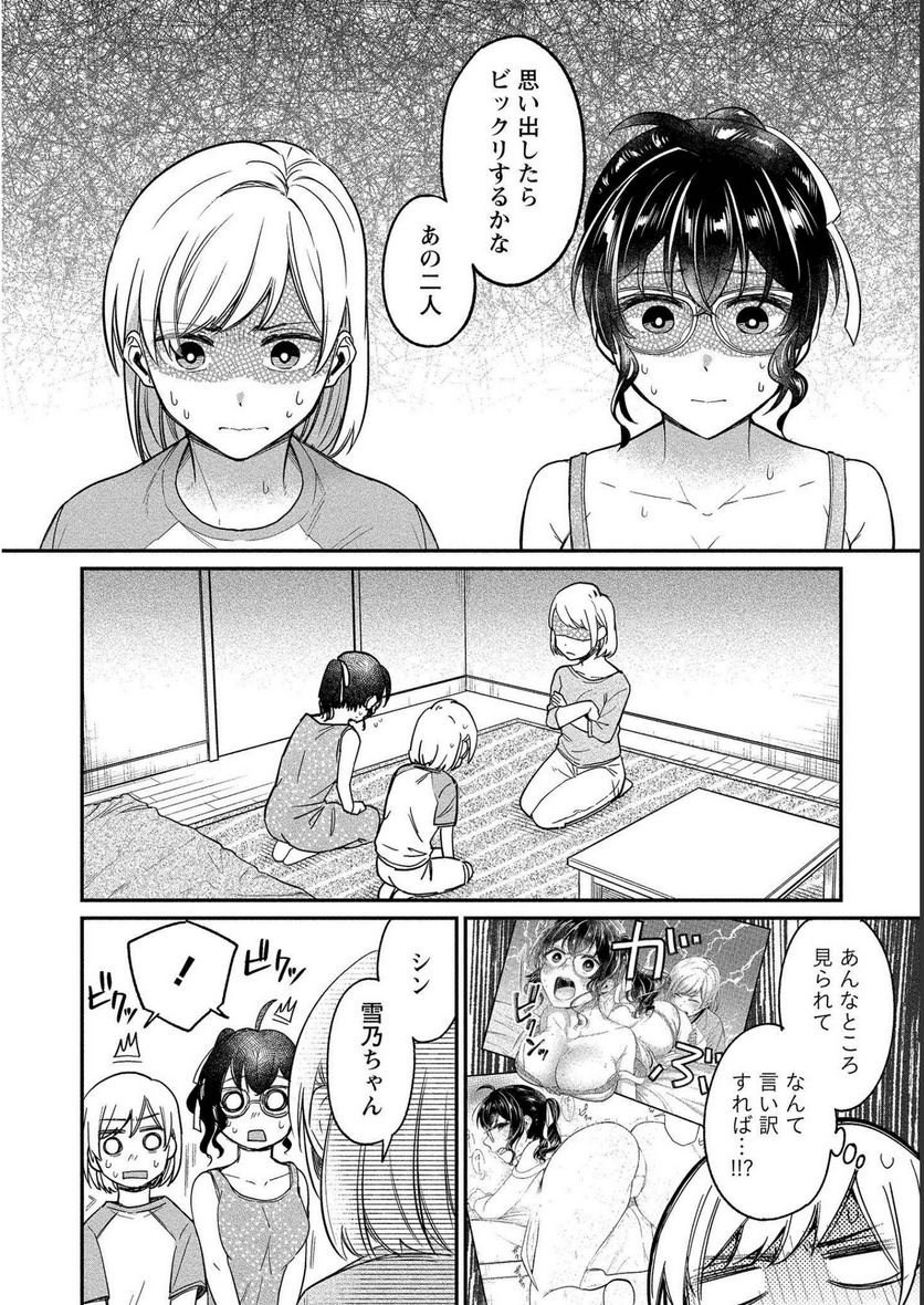 ゆき姉ちゃんの官能ごっこ 第18話 - Page 16