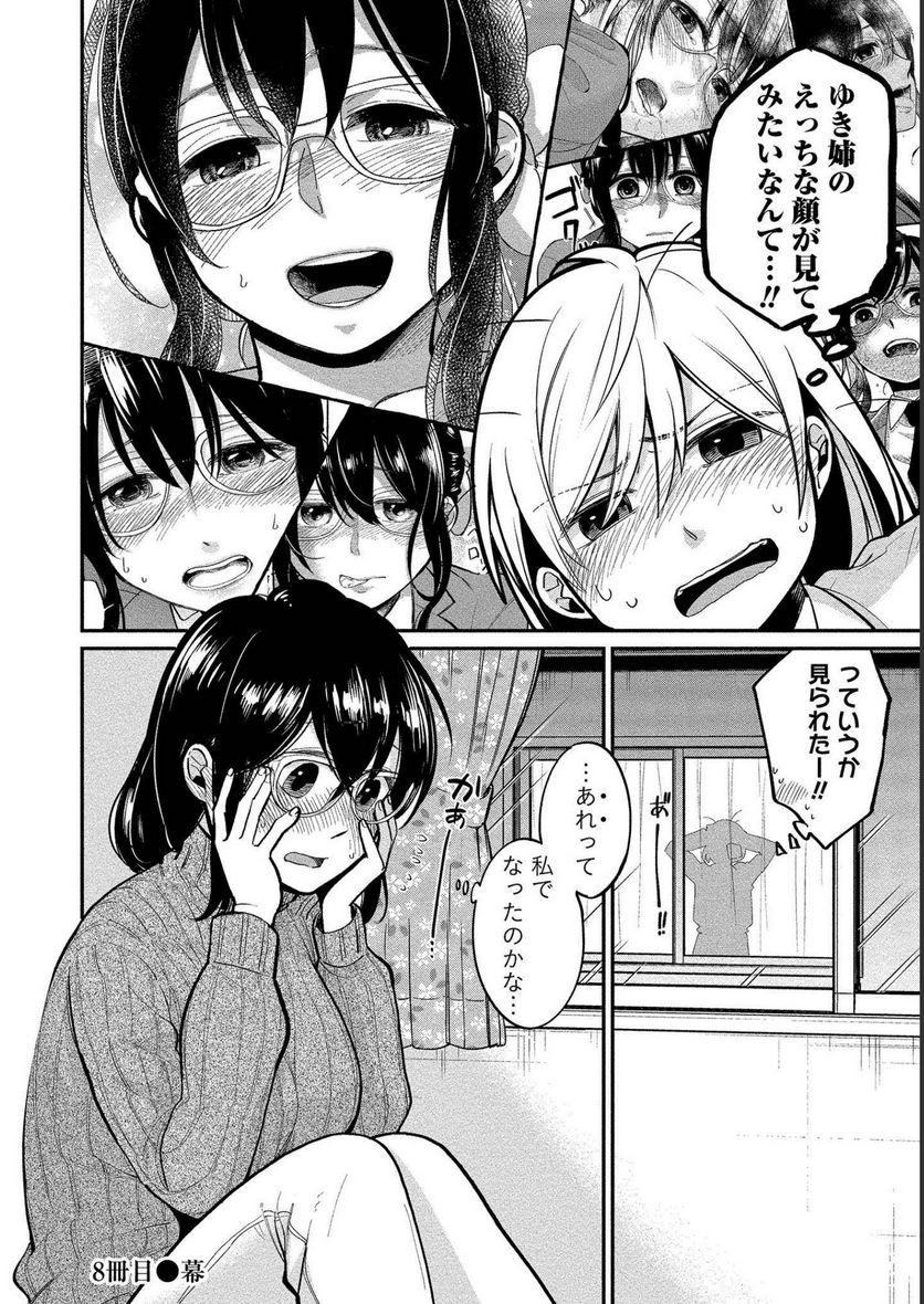 ゆき姉ちゃんの官能ごっこ 第8話 - Page 27