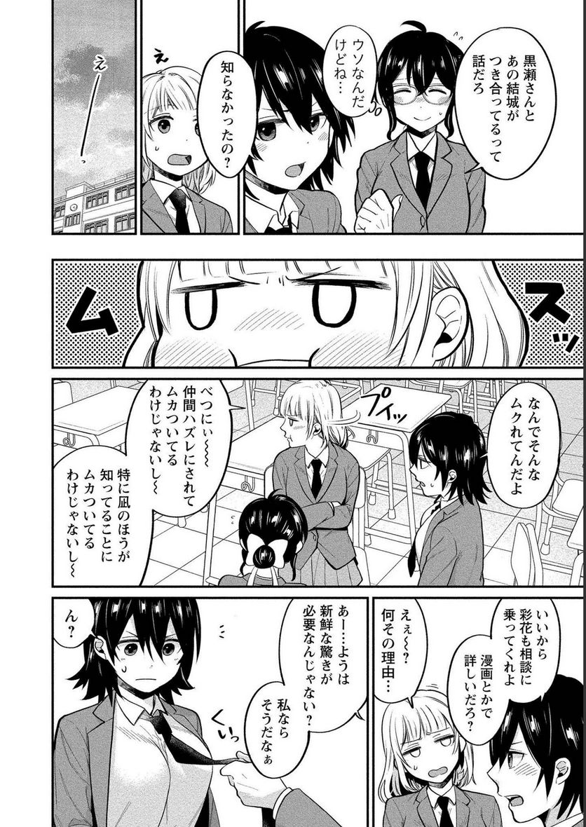 ゆき姉ちゃんの官能ごっこ 第9話 - Page 3