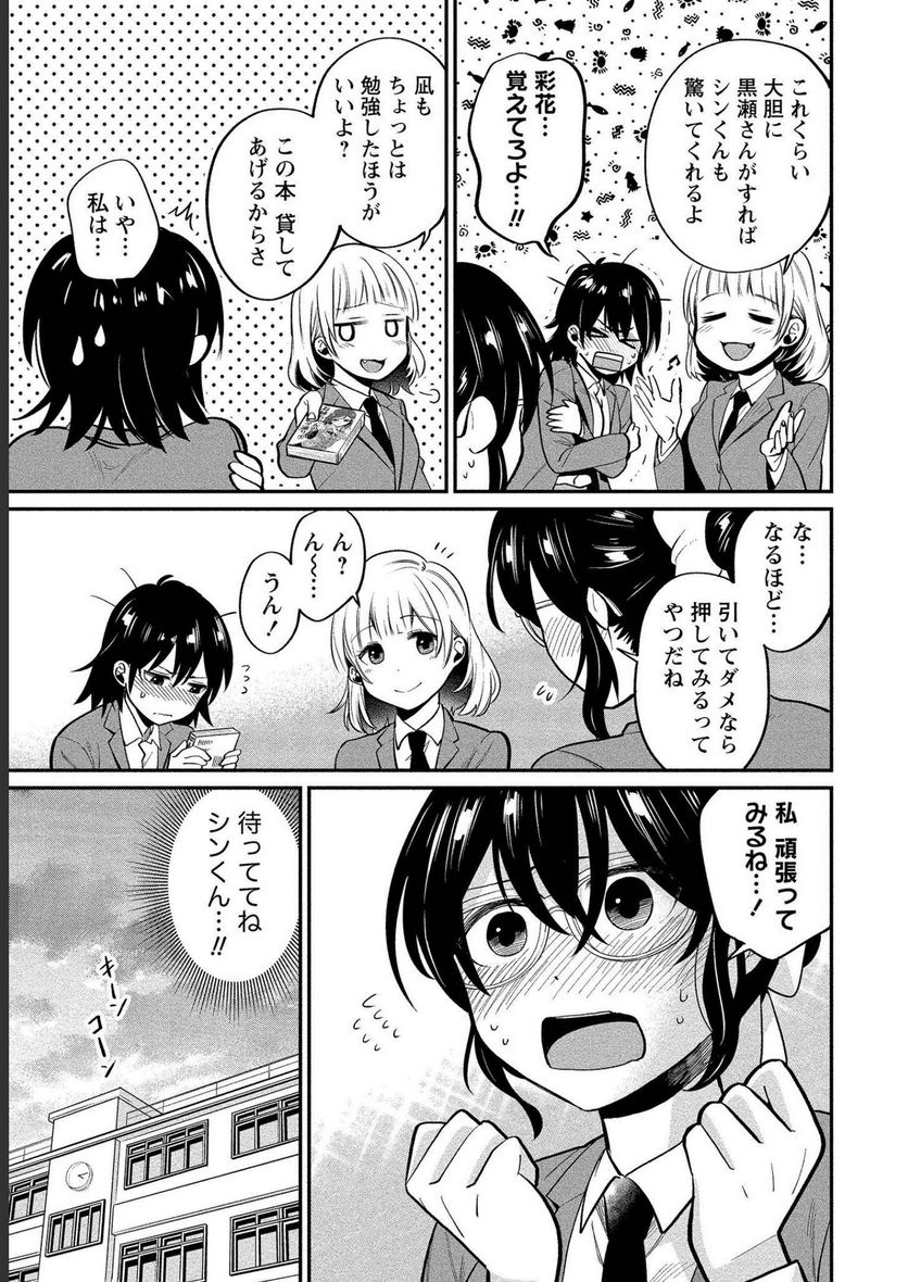 ゆき姉ちゃんの官能ごっこ 第9話 - Page 4