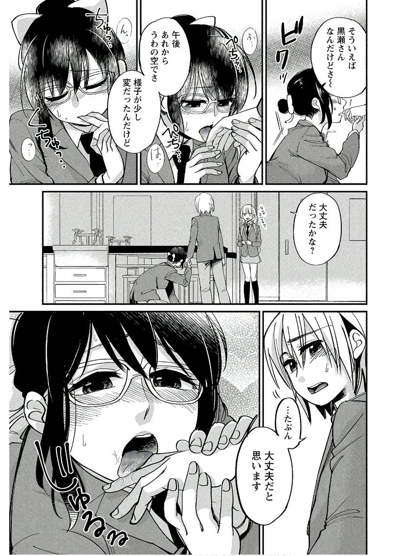 ゆき姉ちゃんの官能ごっこ 第4話 - Page 15