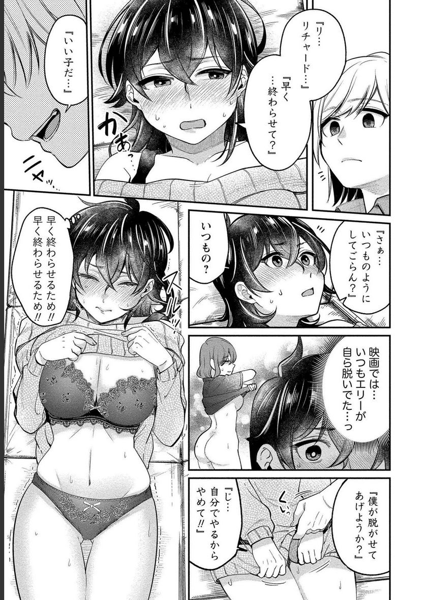 ゆき姉ちゃんの官能ごっこ 第26話 - Page 13