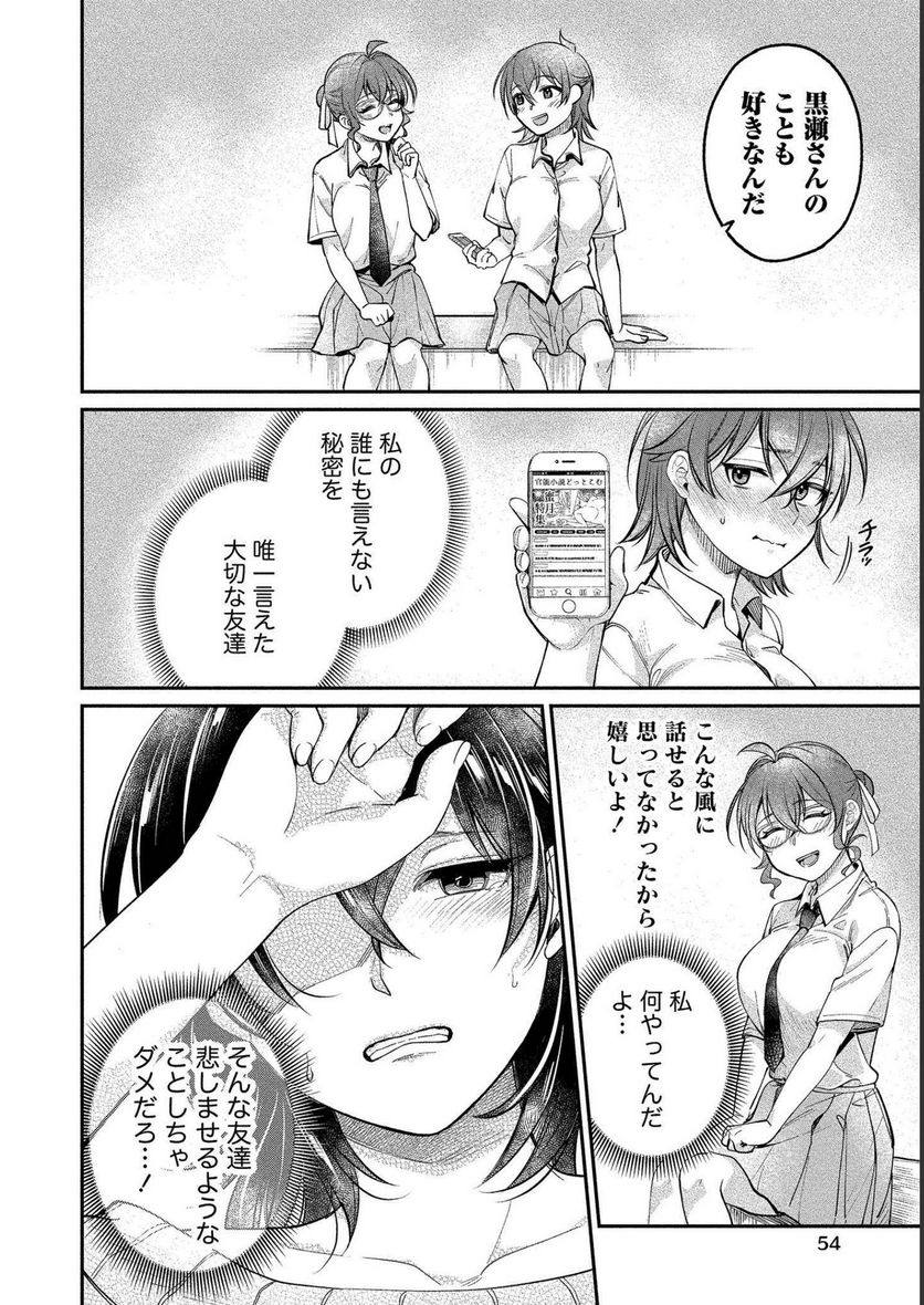 ゆき姉ちゃんの官能ごっこ 第26話 - Page 26