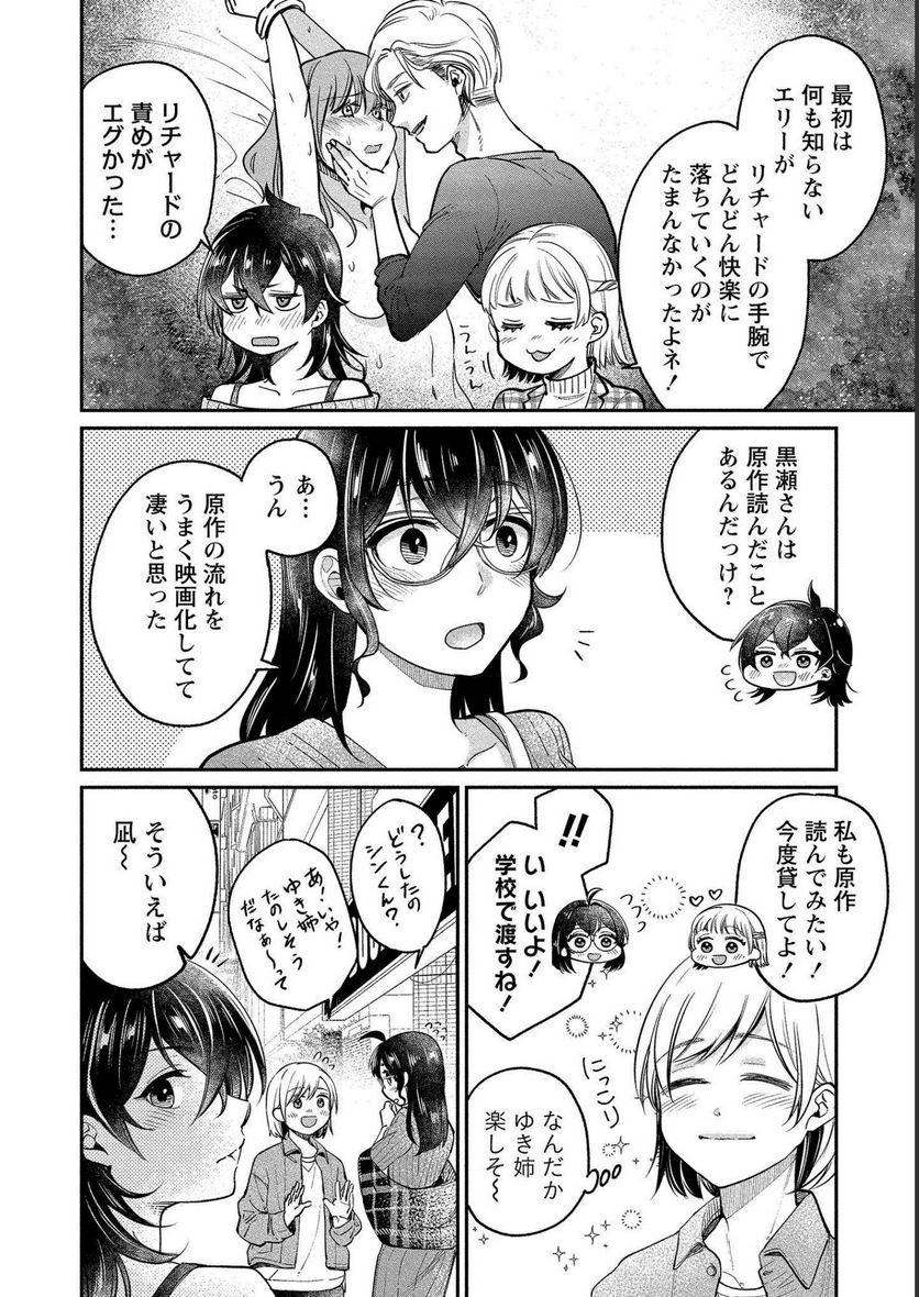 ゆき姉ちゃんの官能ごっこ 第26話 - Page 4