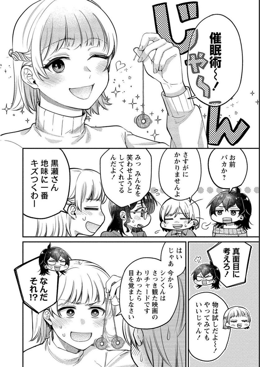 ゆき姉ちゃんの官能ごっこ 第26話 - Page 8