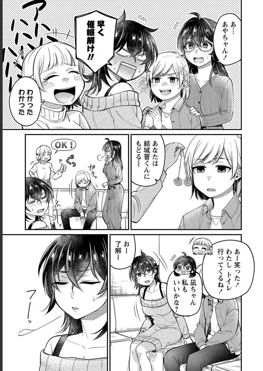 ゆき姉ちゃんの官能ごっこ 第26話 - Page 9