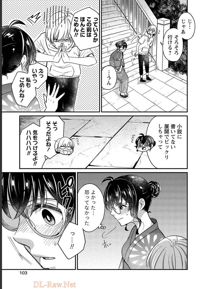 ゆき姉ちゃんの官能ごっこ 第16話 - Page 21