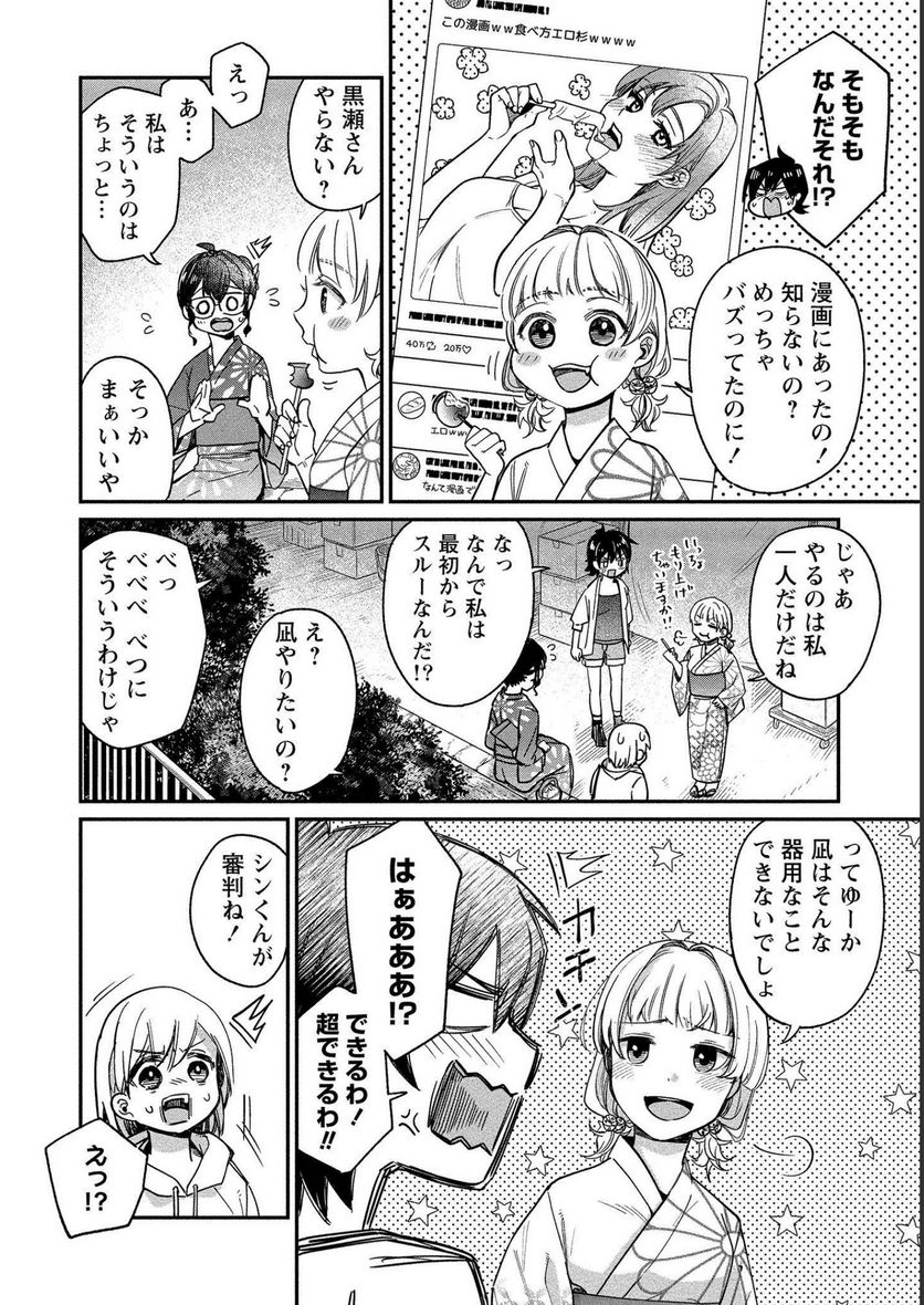 ゆき姉ちゃんの官能ごっこ 第16話 - Page 10