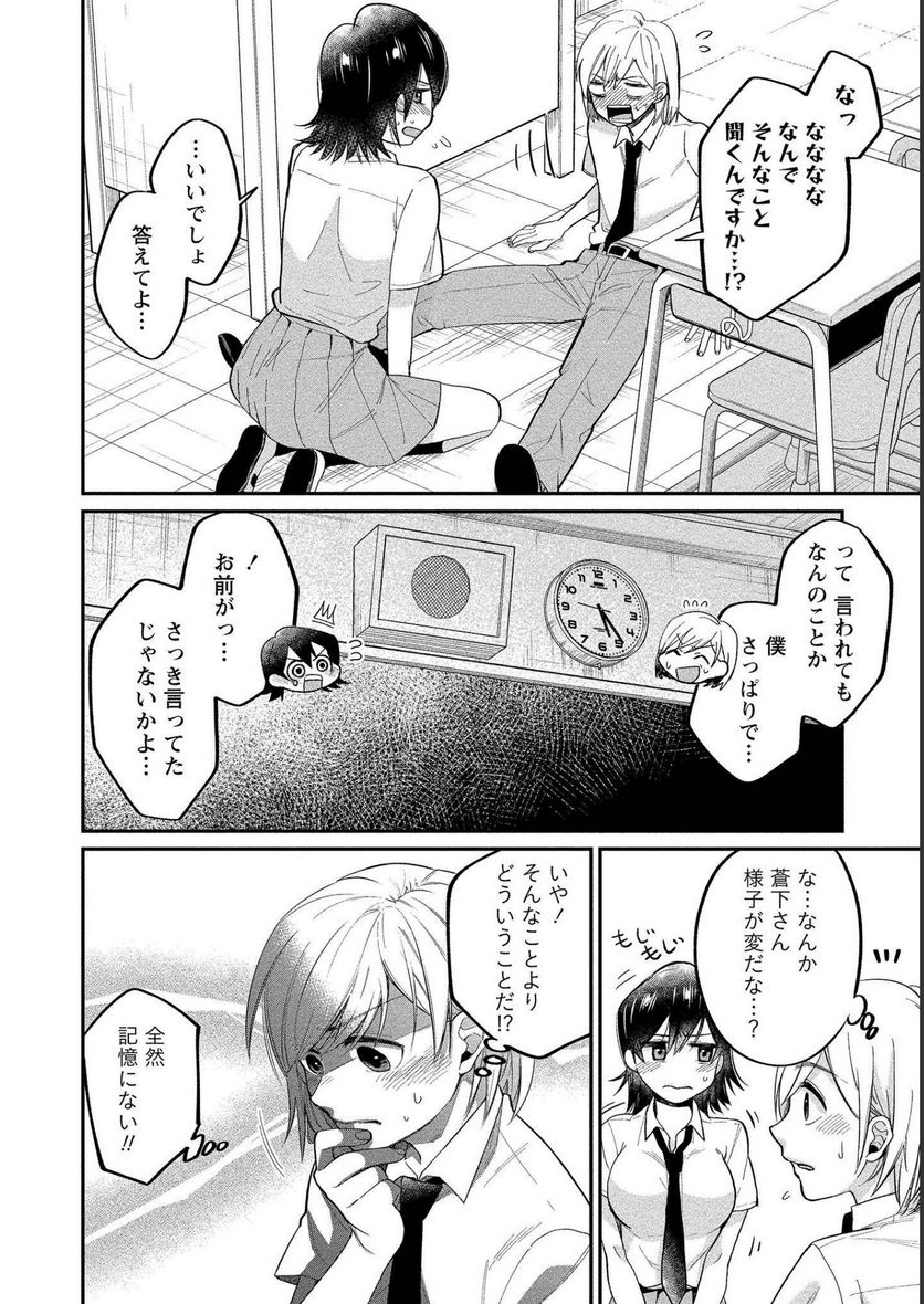 ゆき姉ちゃんの官能ごっこ 第11話 - Page 3