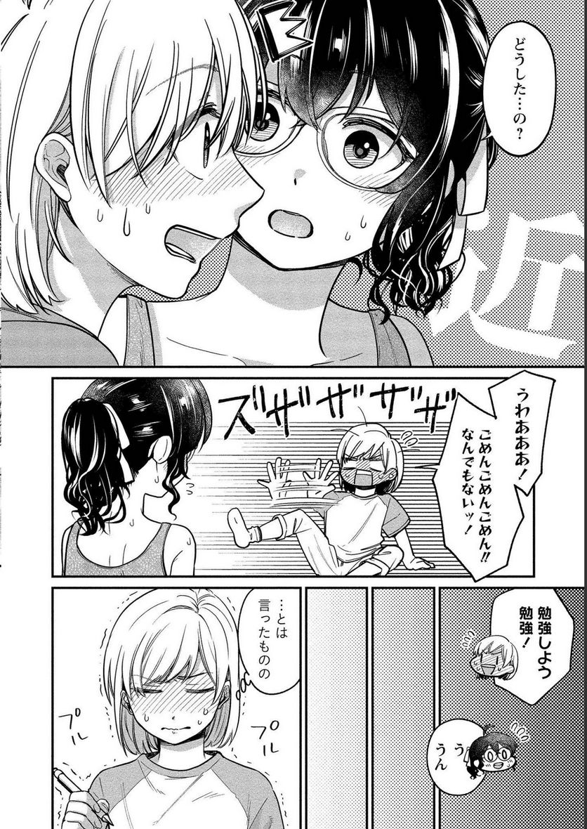 ゆき姉ちゃんの官能ごっこ 第17話 - Page 6