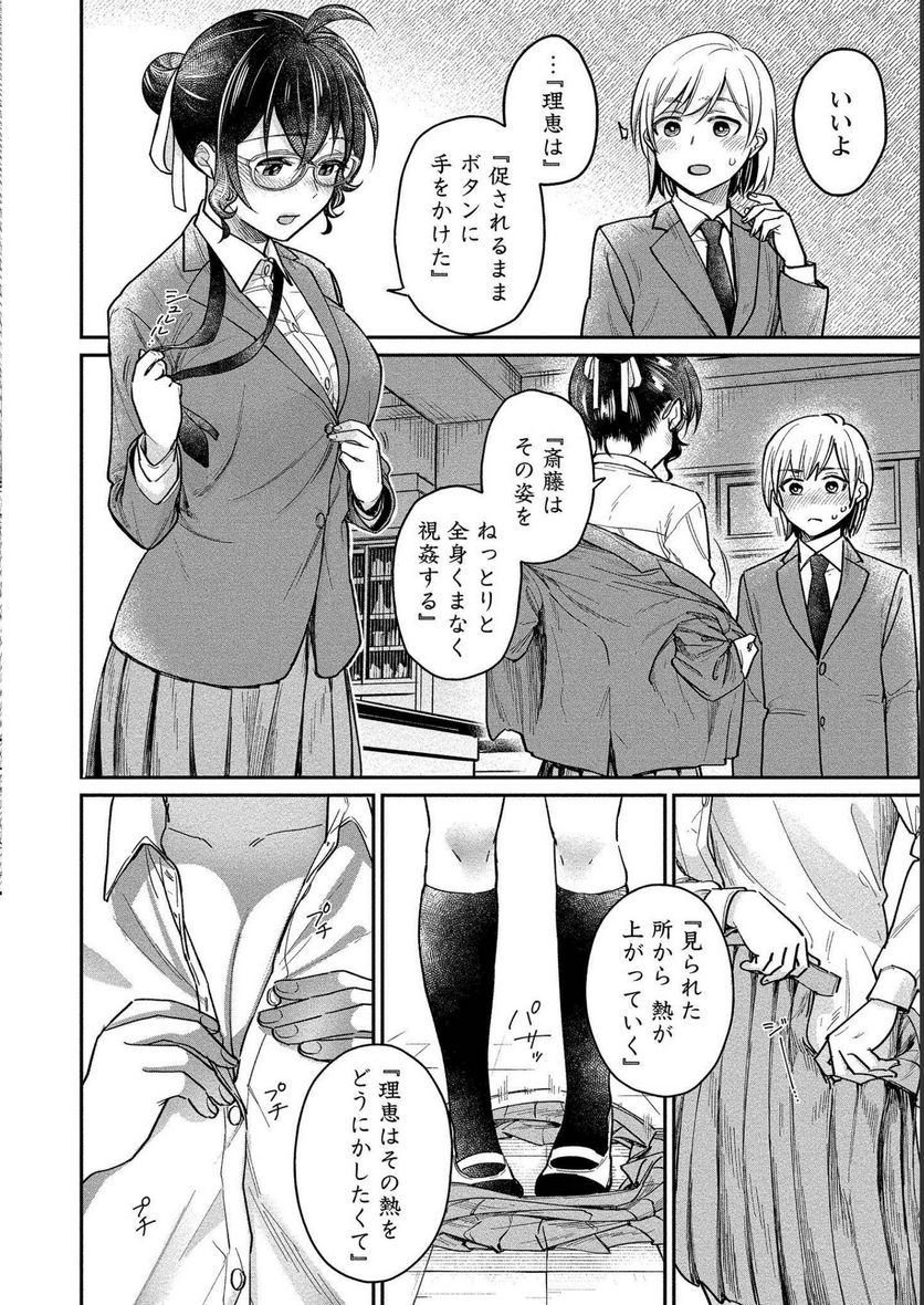 ゆき姉ちゃんの官能ごっこ 第29話 - Page 20