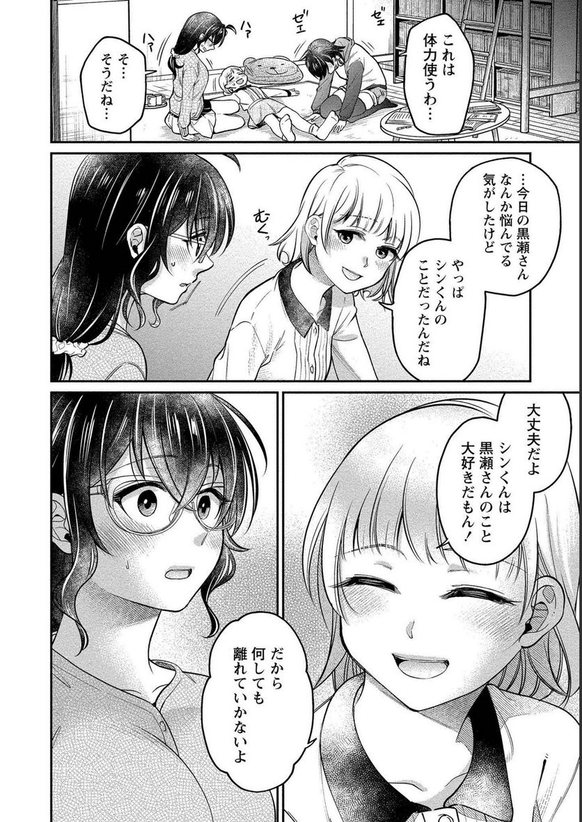 ゆき姉ちゃんの官能ごっこ - 第28話 - Page 22