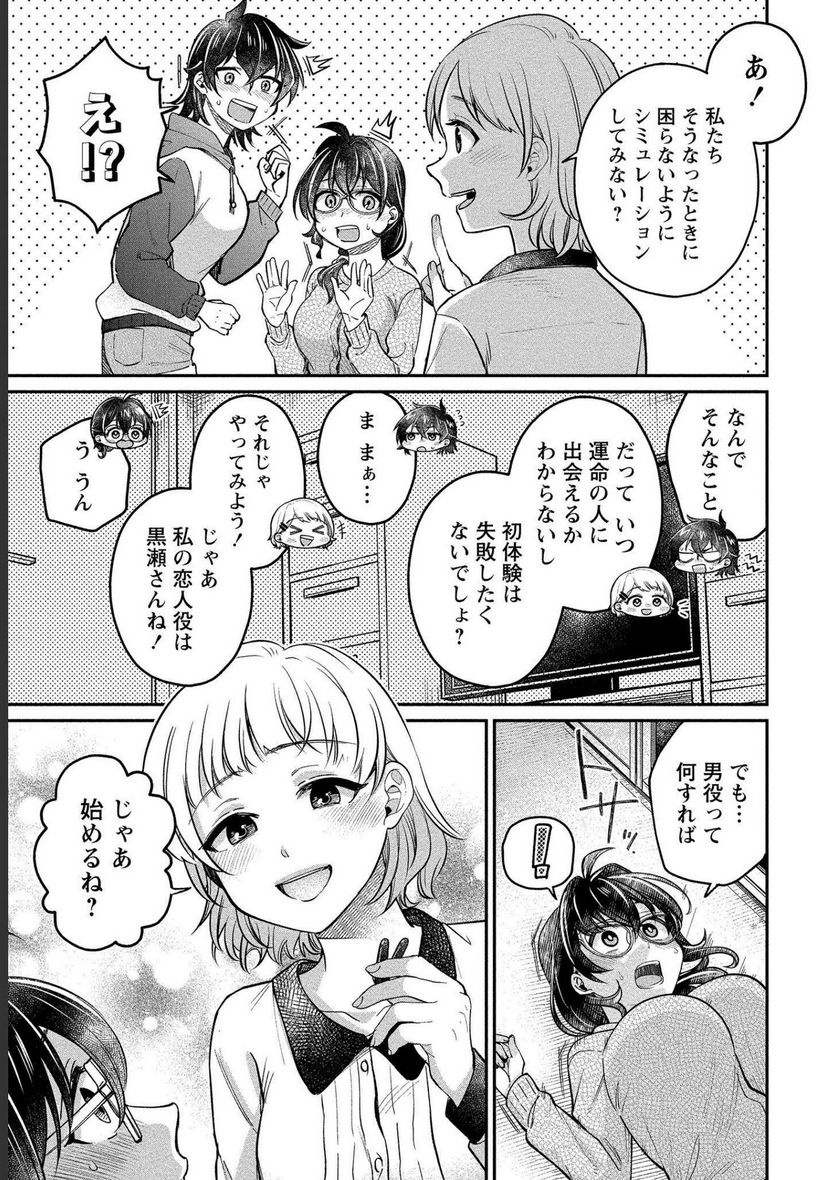 ゆき姉ちゃんの官能ごっこ - 第28話 - Page 9