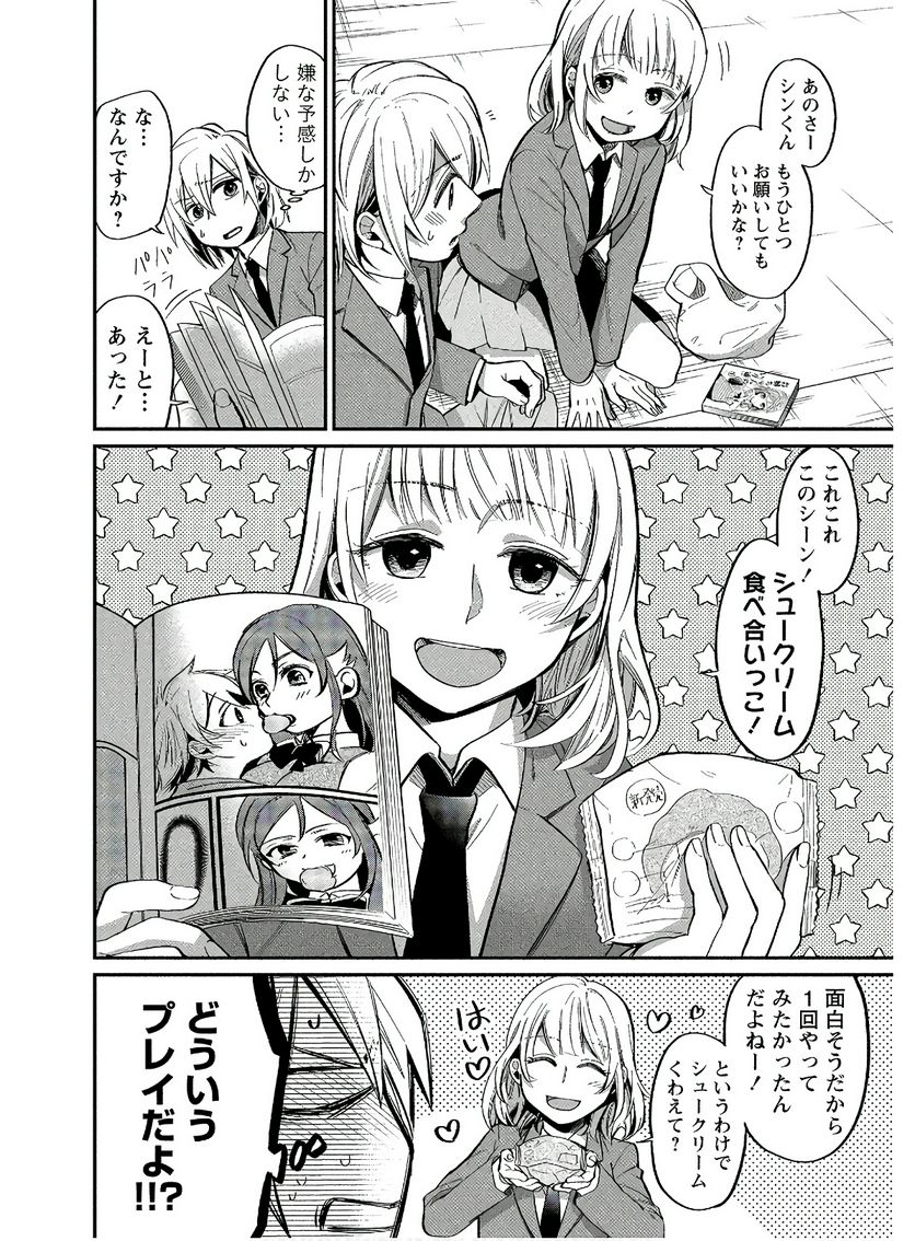 ゆき姉ちゃんの官能ごっこ 第6話 - Page 12