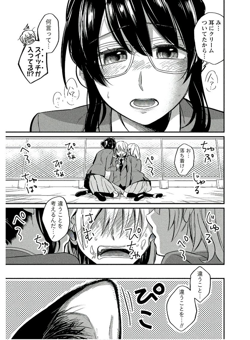 ゆき姉ちゃんの官能ごっこ 第6話 - Page 19