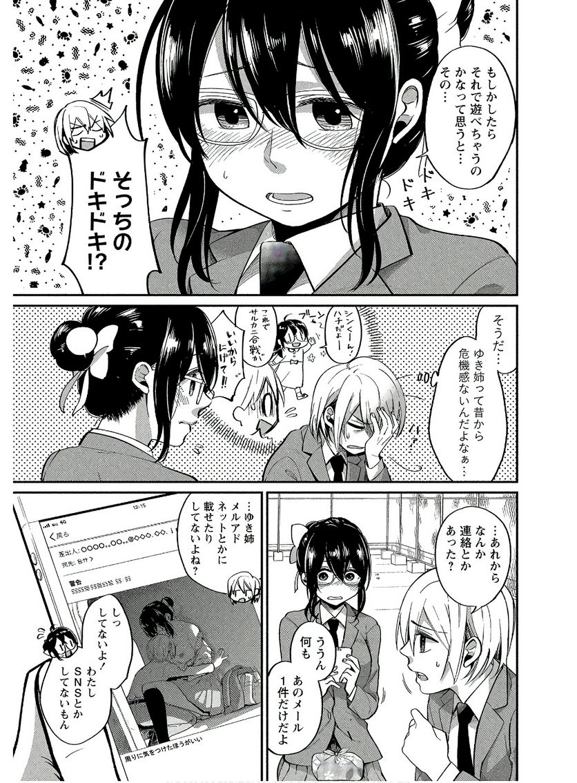 ゆき姉ちゃんの官能ごっこ 第6話 - Page 3