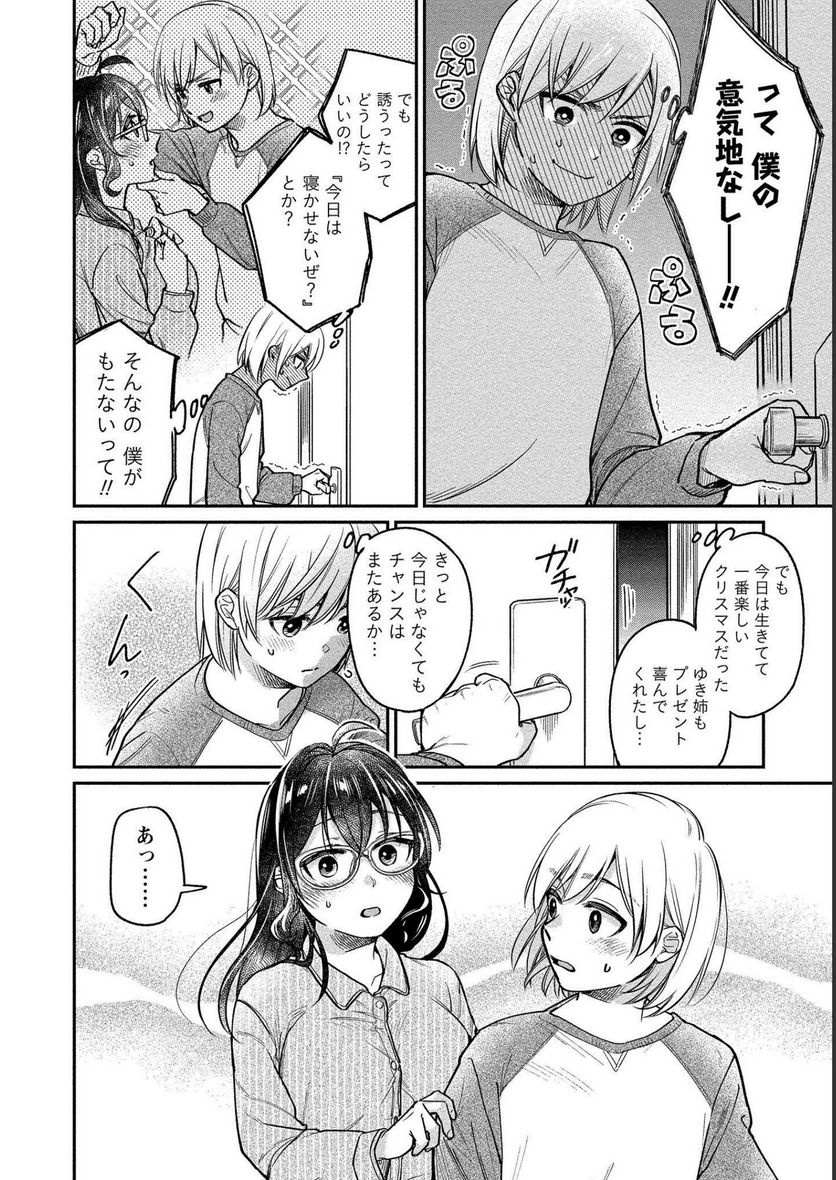 ゆき姉ちゃんの官能ごっこ 第30話 - Page 14