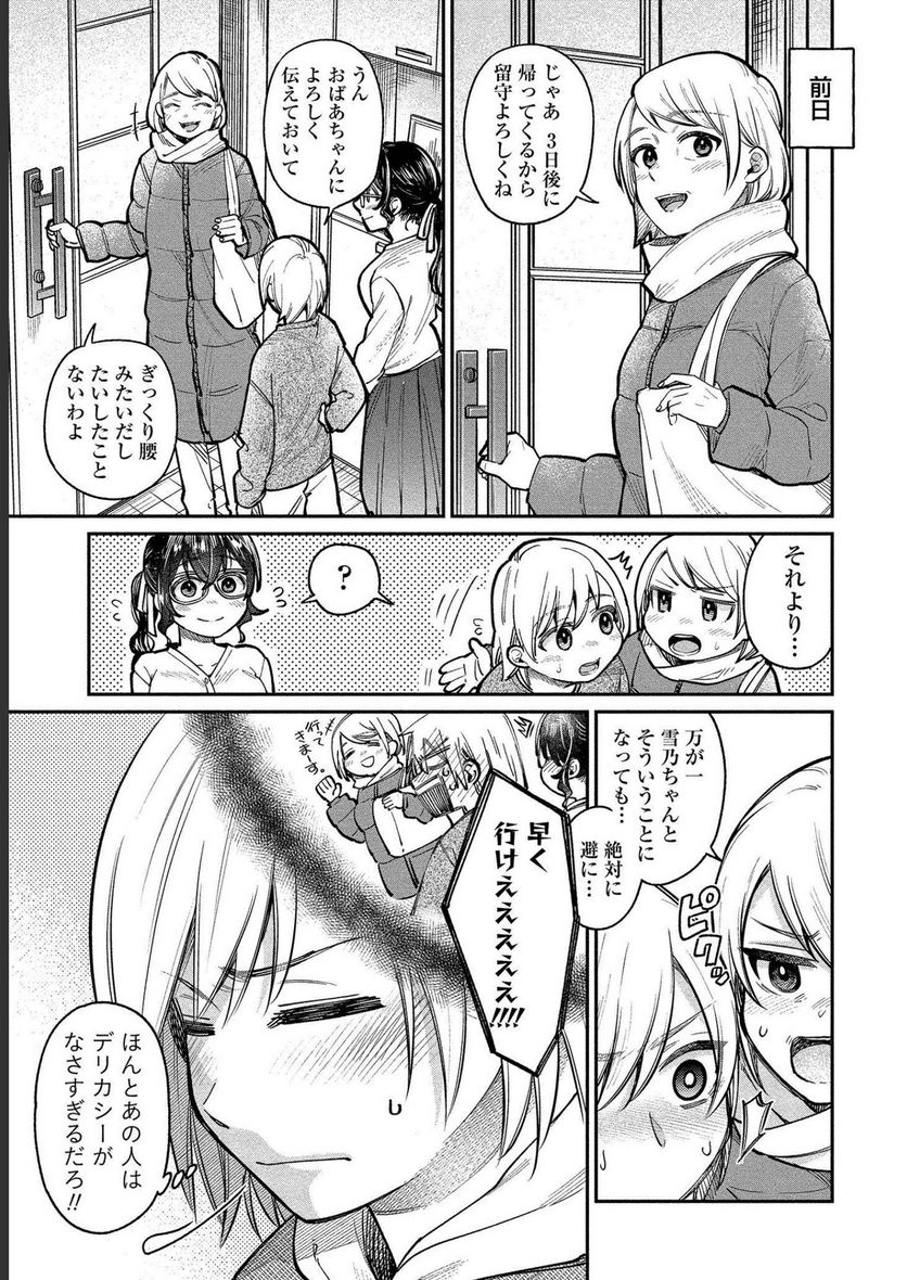 ゆき姉ちゃんの官能ごっこ - 第30話 - Page 3