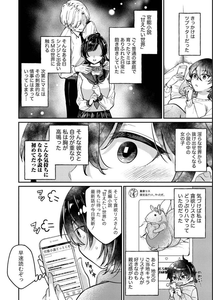 ゆき姉ちゃんの官能ごっこ 第30話 - Page 34