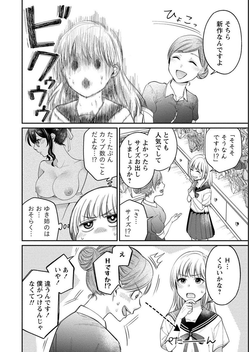 ゆき姉ちゃんの官能ごっこ 第22話 - Page 12