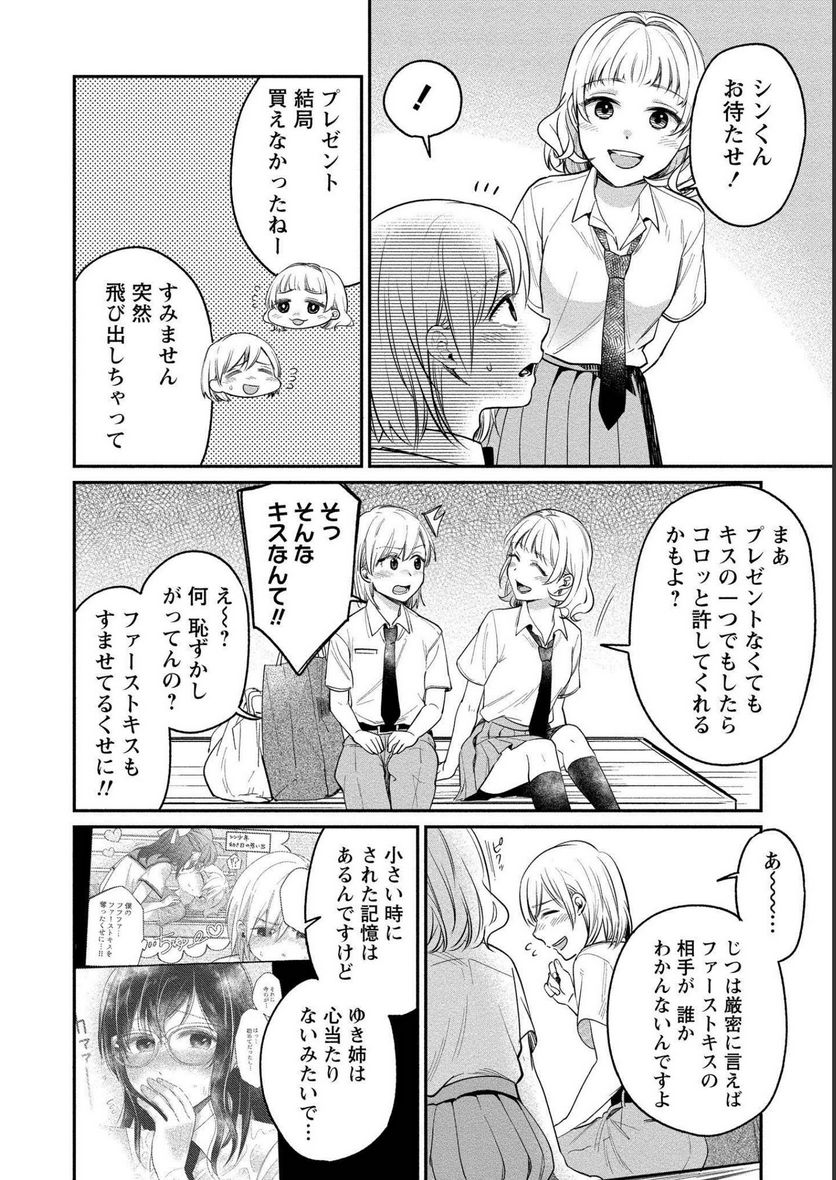 ゆき姉ちゃんの官能ごっこ 第22話 - Page 26