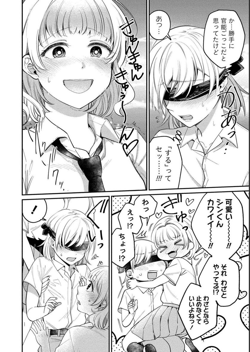 ゆき姉ちゃんの官能ごっこ 第21話 - Page 12