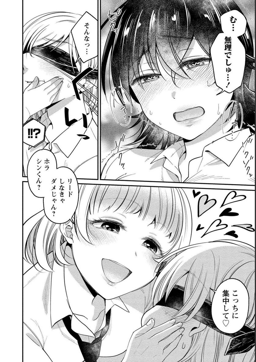 ゆき姉ちゃんの官能ごっこ 第21話 - Page 18