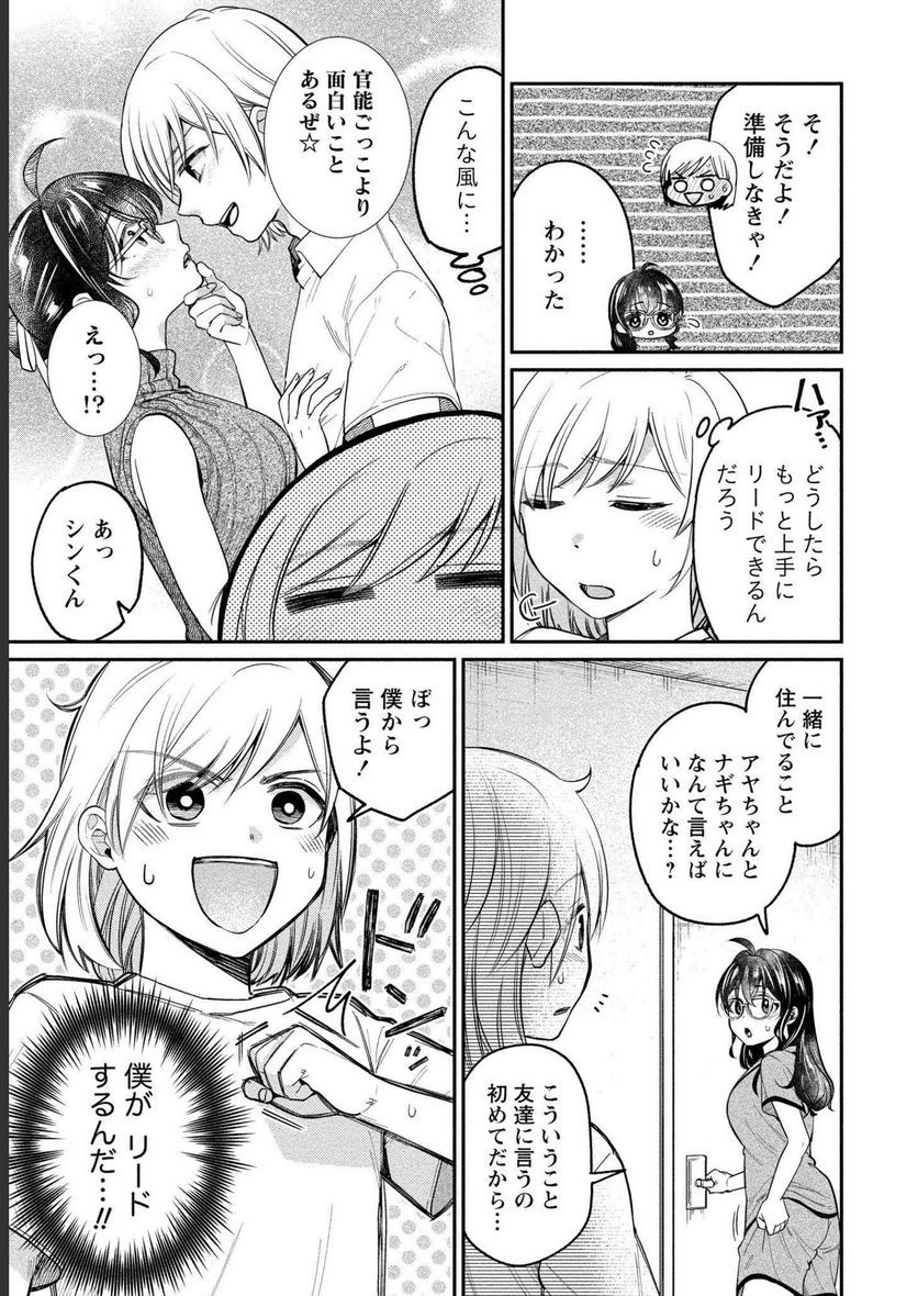 ゆき姉ちゃんの官能ごっこ 第21話 - Page 3