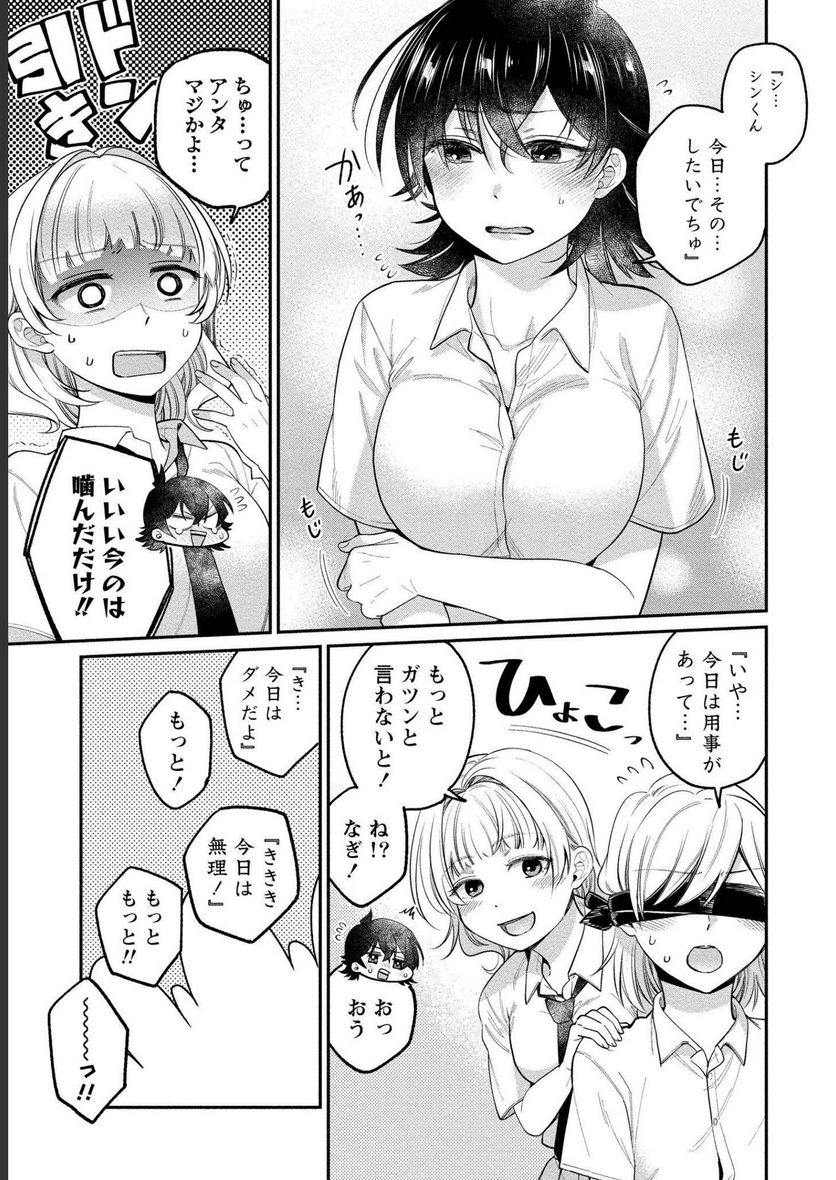 ゆき姉ちゃんの官能ごっこ 第21話 - Page 7