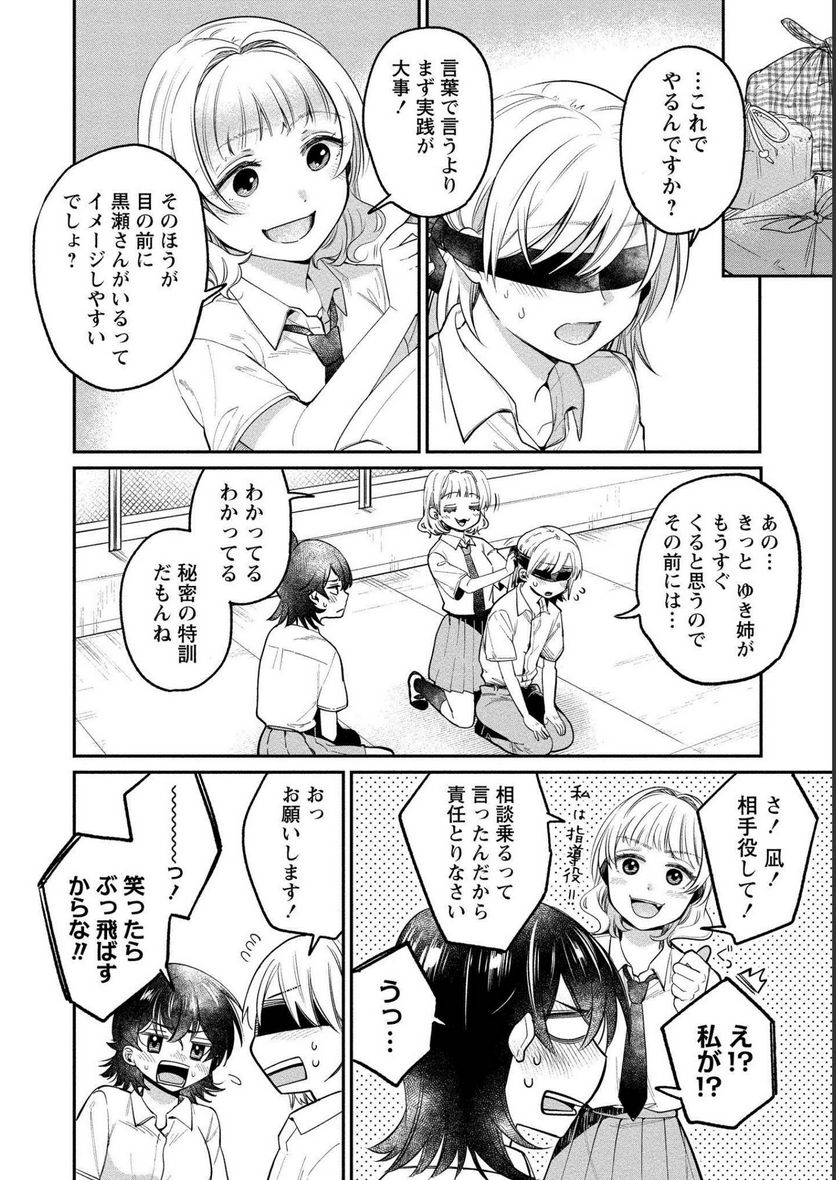 ゆき姉ちゃんの官能ごっこ 第21話 - Page 8