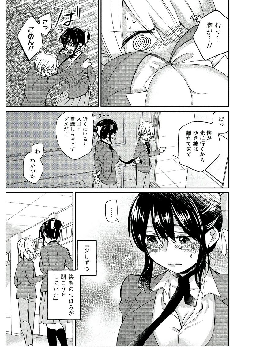 ゆき姉ちゃんの官能ごっこ 第3話 - Page 15