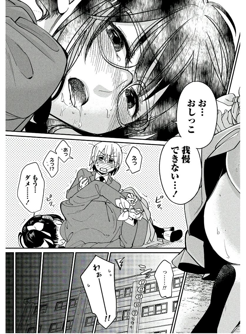 ゆき姉ちゃんの官能ごっこ 第3話 - Page 23