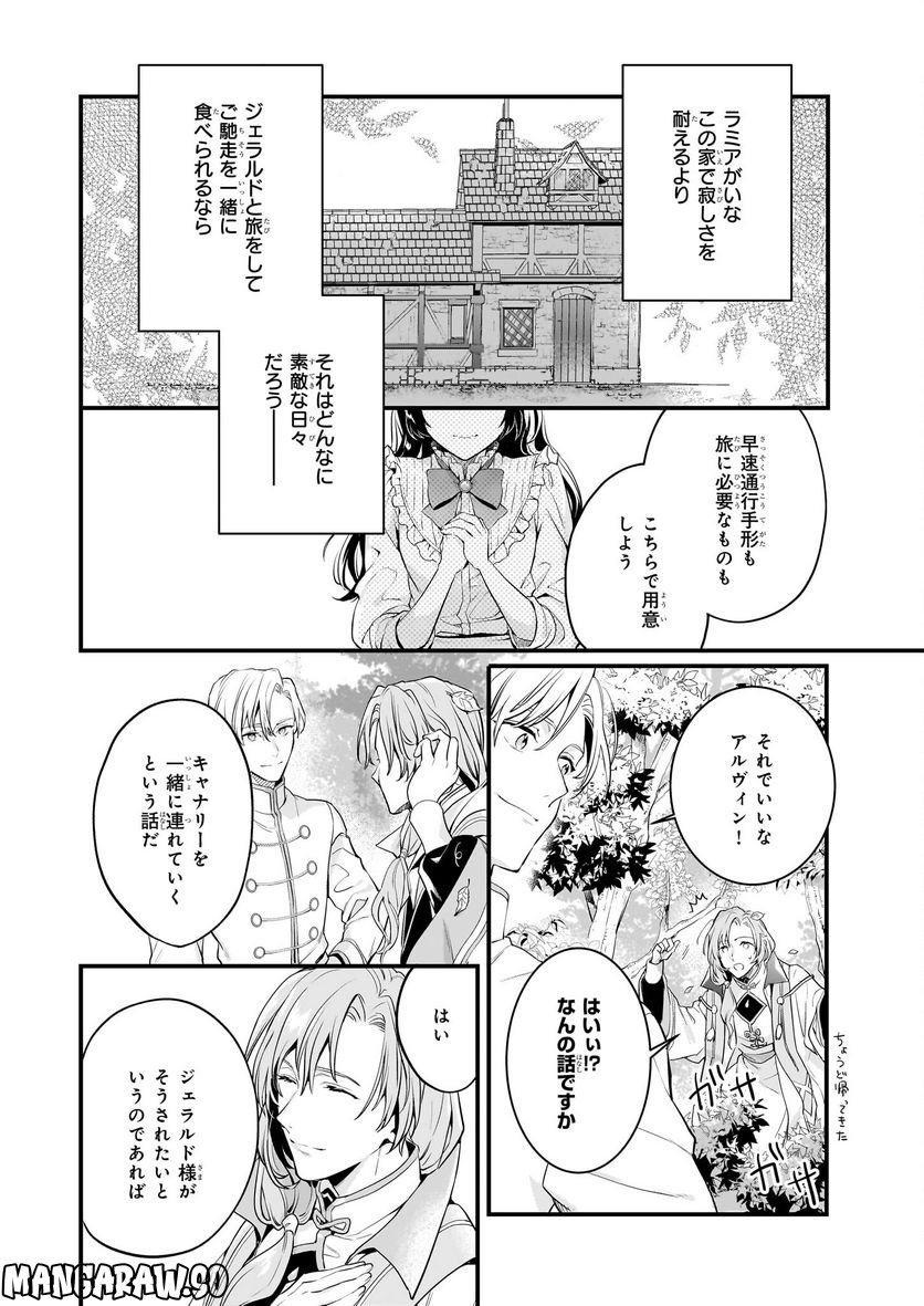 追放された元令嬢、森で拾った皇子に溺愛され聖女に目覚める - 第4.2話 - Page 14