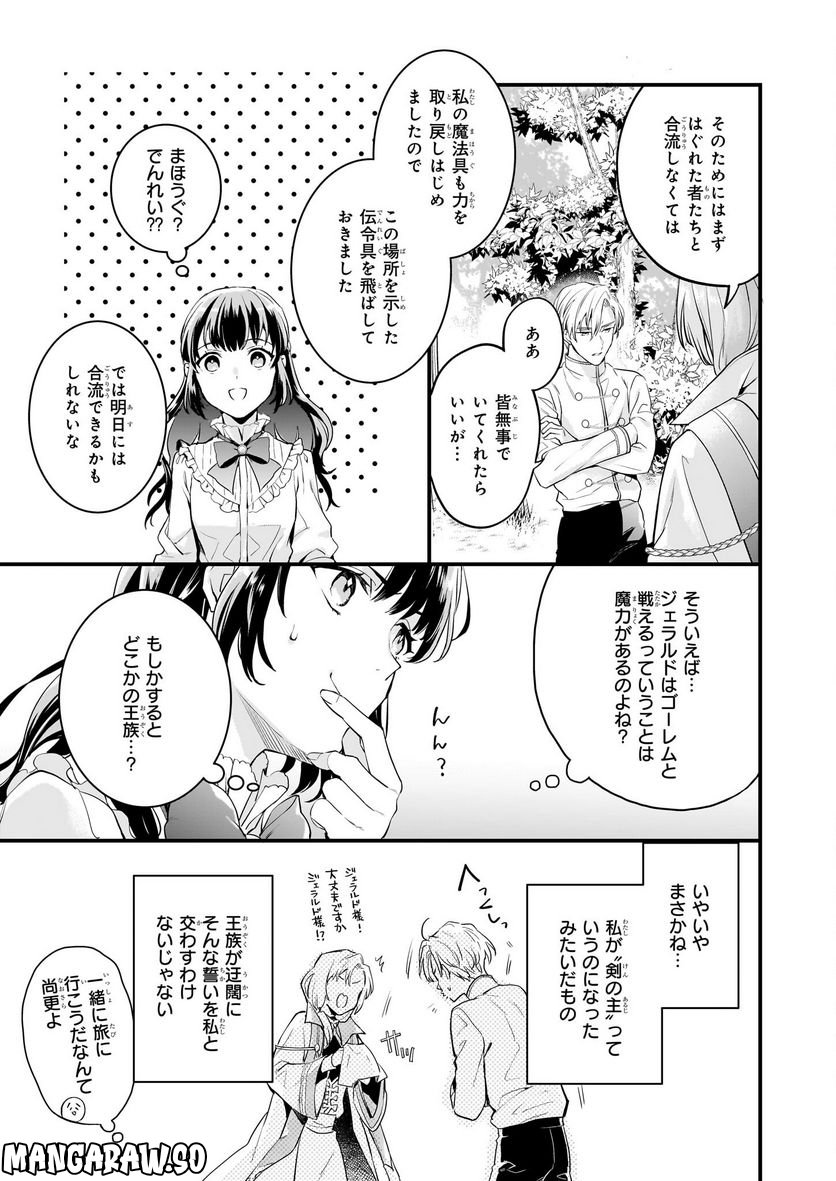 追放された元令嬢、森で拾った皇子に溺愛され聖女に目覚める - 第4.2話 - Page 15