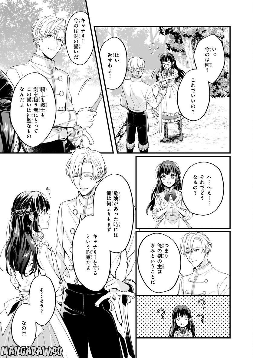 追放された元令嬢、森で拾った皇子に溺愛され聖女に目覚める - 第4.2話 - Page 5