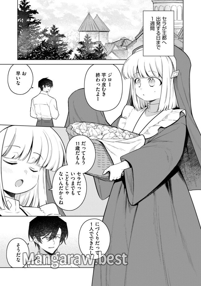 追放されたやさぐれシェフと腹ペコ娘の異世界しあわせご飯 第14.1話 - Page 1