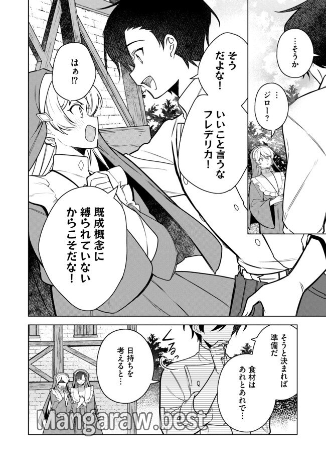 追放されたやさぐれシェフと腹ペコ娘の異世界しあわせご飯 第14.1話 - Page 10