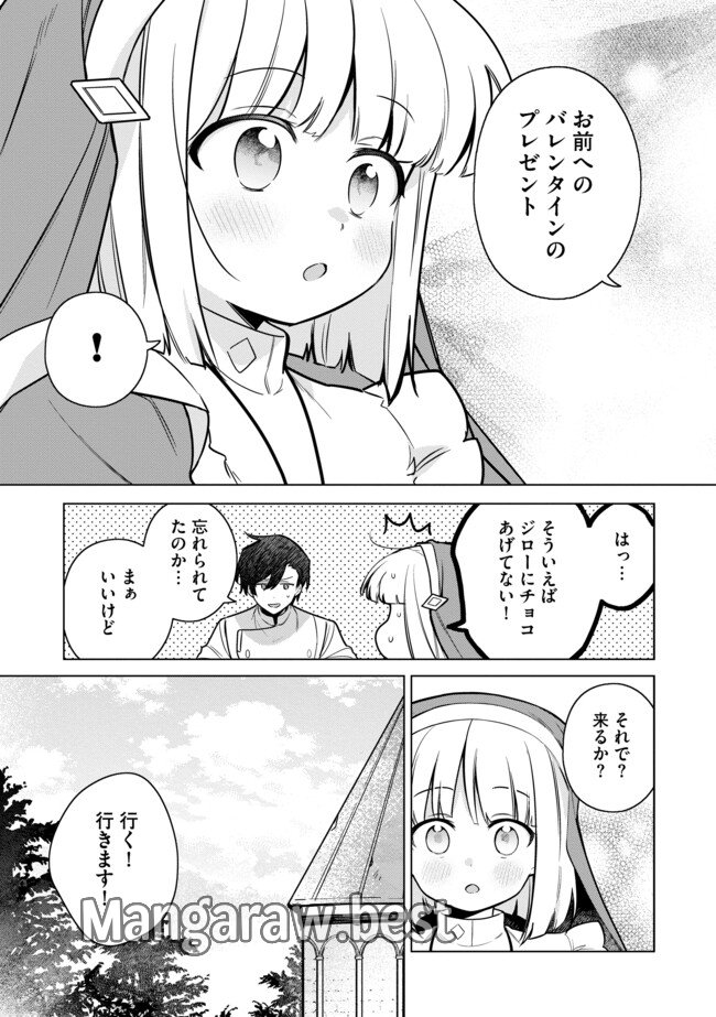 追放されたやさぐれシェフと腹ペコ娘の異世界しあわせご飯 第14.1話 - Page 13