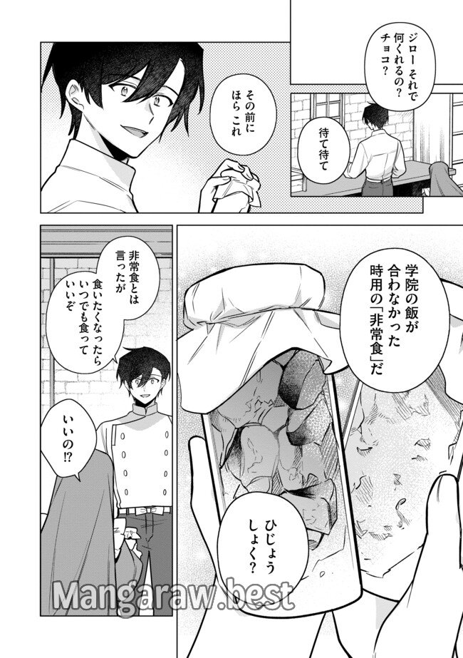 追放されたやさぐれシェフと腹ペコ娘の異世界しあわせご飯 第14.1話 - Page 14