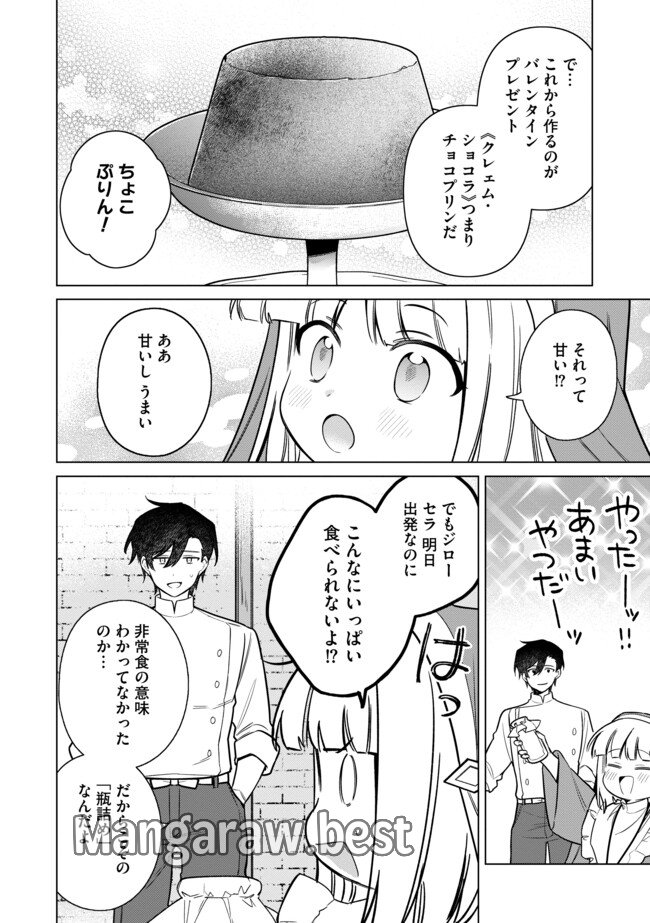 追放されたやさぐれシェフと腹ペコ娘の異世界しあわせご飯 第14.1話 - Page 16