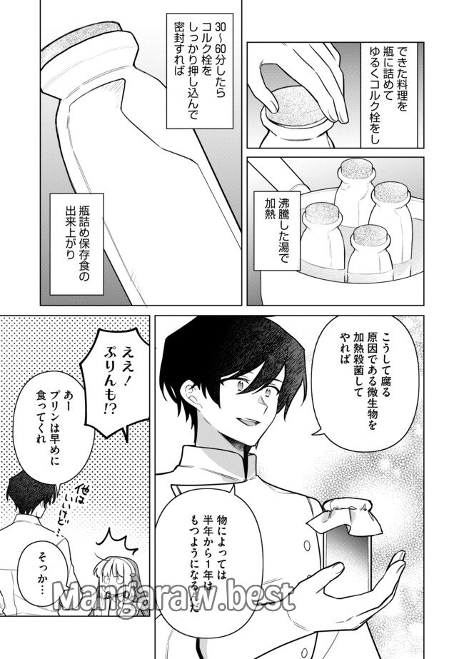 追放されたやさぐれシェフと腹ペコ娘の異世界しあわせご飯 第14.1話 - Page 17