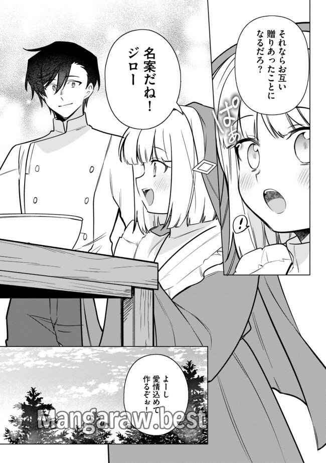 追放されたやさぐれシェフと腹ペコ娘の異世界しあわせご飯 第14.1話 - Page 19