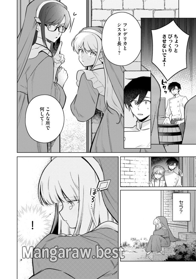 追放されたやさぐれシェフと腹ペコ娘の異世界しあわせご飯 第14.1話 - Page 4